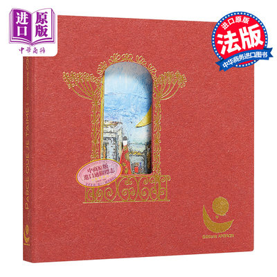 手工立体书 我把巴黎献给你,因为我爱你 法文原版 Je T Offre Paris Parce Que Je T Aime! 法国进口手工艺术绘本 礼品收藏