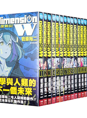 DimensionW~维度战记~