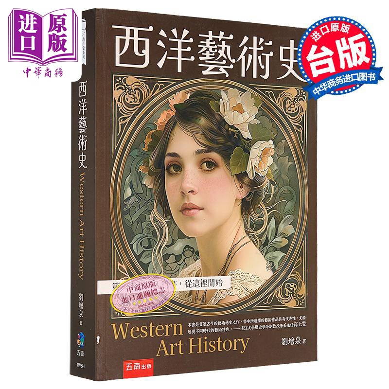 西洋艺术史:艺术入门