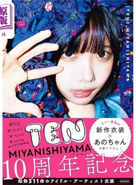 预售 TEN西山美耶偶像可爱服装图鉴Ano水果拉链 日文原版日韩衣装アイドルカワイイMIYANISHIYAMAあのFRUITSZIPPER【中商原版】