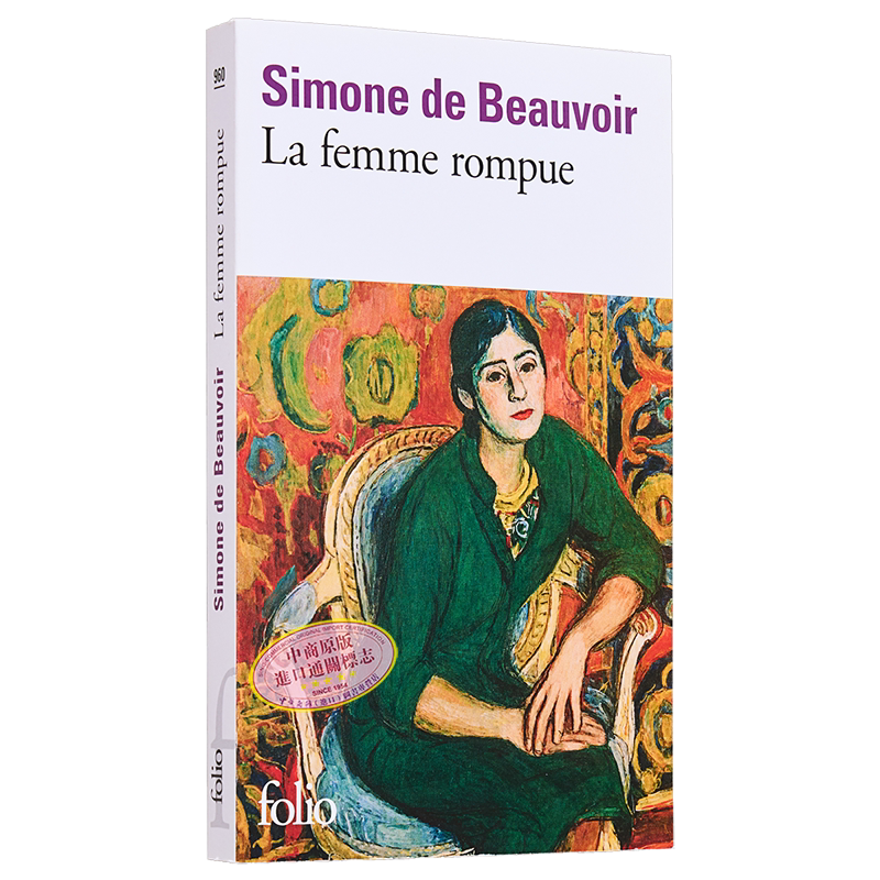 预售 波伏娃独白法文原版 La femme rompue L age de discretion Monologue Simone de Beauvoir 法语原版书