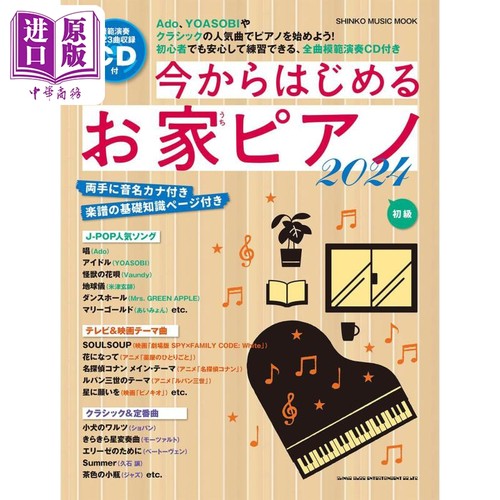 热门动漫J-POP歌曲精选钢琴谱