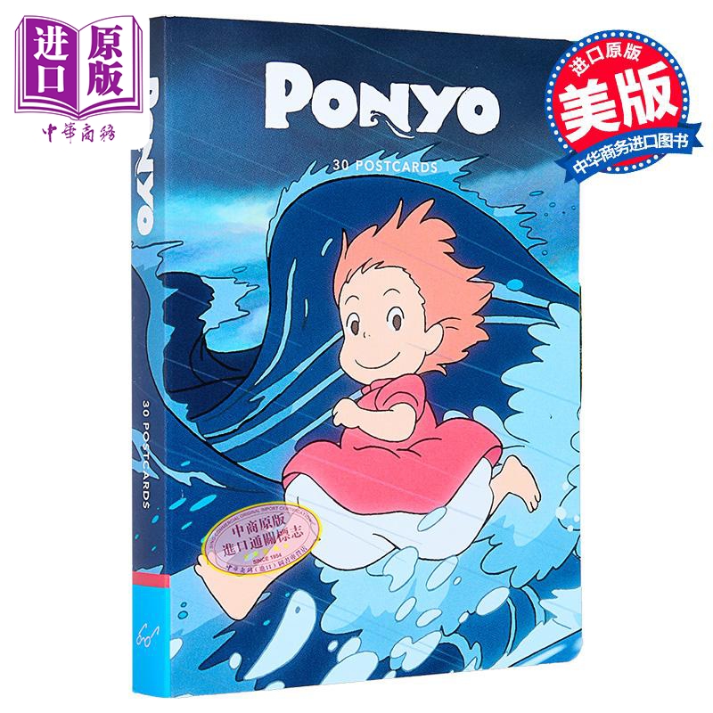 吉卜力工作室金鱼姬30明信片