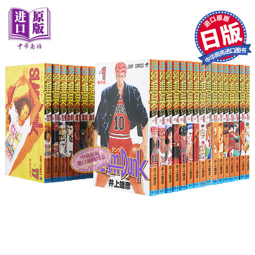 漫画灌篮高手SlamDunk全31卷