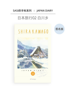 Sasi的手帐书 白川乡签名版 日本旅行02  进口艺术 Sasi's Sketch Book: SHIRAKAWAGO 泰国插画家旅行旅游水彩手账【中商原版】
