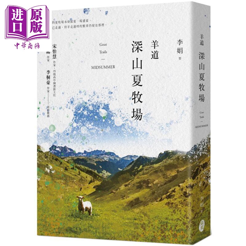 预售 羊道 深山夏牧场 收录李娟摄影作品精选版 港台原版 李娟 东美【中商原版】我的阿勒泰作者 鲁迅文学奖 矛盾文学奖 电视剧