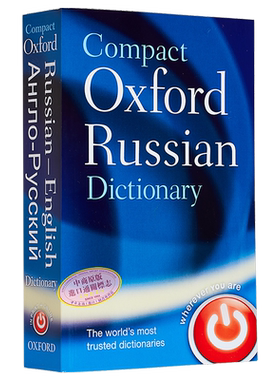 牛津简明俄语词典 Compact Oxford Russian dictionary 原版进口 俄语字典 参考书词典工具书 牛津大学出版【中商原版】
