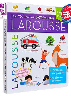 拉鲁斯字典 我的第一本拉鲁斯字典 Mon tout premier dictionnaire Larousse 法文原版 Larousse【中商原版】