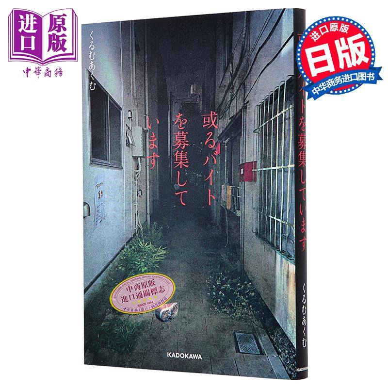 某种兼职募集中角川恐怖惊悚