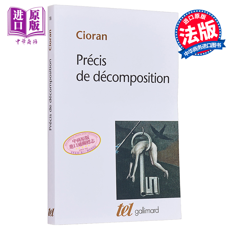 E M齐奥朗解体概要法文原版 Precis de decomposition Emil Cioran萧沆罗马尼亚裔旅法哲人法国里瓦罗尔奖【中商原版】