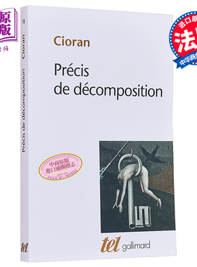 E M 齐奥朗 解体概要 法文原版 Precis de decomposition Emil Cioran 萧沆 罗马尼亚裔旅法哲人 法国里瓦罗尔奖【中商原版】