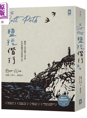 盐径偕行 盐渍入味的双人苦旅 在英格兰西南海滨小径 The Salt Path 港台原版 Raynor Winn 野人【中商原版】