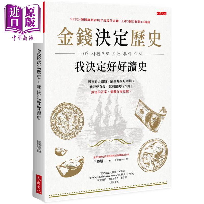 现货 金钱决定历史，我决定好好读史——国家能否强盛，隔壁邻居是关键；我若要有钱，就别跟央行作对；致富的答案【中商原版】