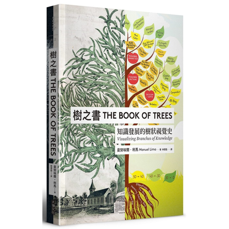 树之书 知识发展的树状视觉史 The Book of Trees 港台原版 Manuel Lima 大块文化 艺术史【中商原版】