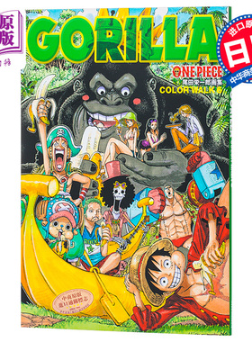 【中商原版】尾田荣一郎海贼王画集6 日文原版 COLORWALK 6 GORILLA ONEPIECE