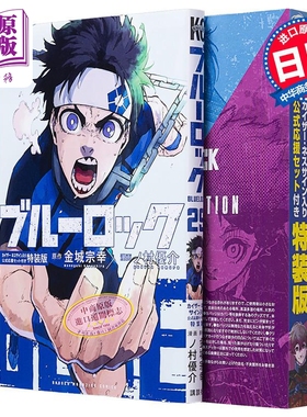 漫画 蓝色监狱 BLUE LOCK 特装版 29 附带凯撒·内斯应援周边 金城宗幸 讲谈社 日文原版漫画书【中商原版】