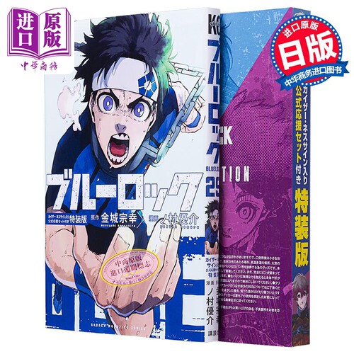 漫画 蓝色监狱 BLUE LOCK 特装版 29 附带凯撒·内斯应援周边 金城宗幸 讲谈社 日文原版漫画书【中商原版】