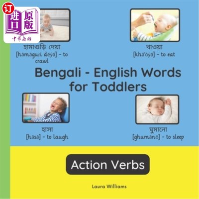 海外直订Bengali - English Words for Toddlers - Action Verbs 孟加拉语-幼儿英语词汇-动作动词