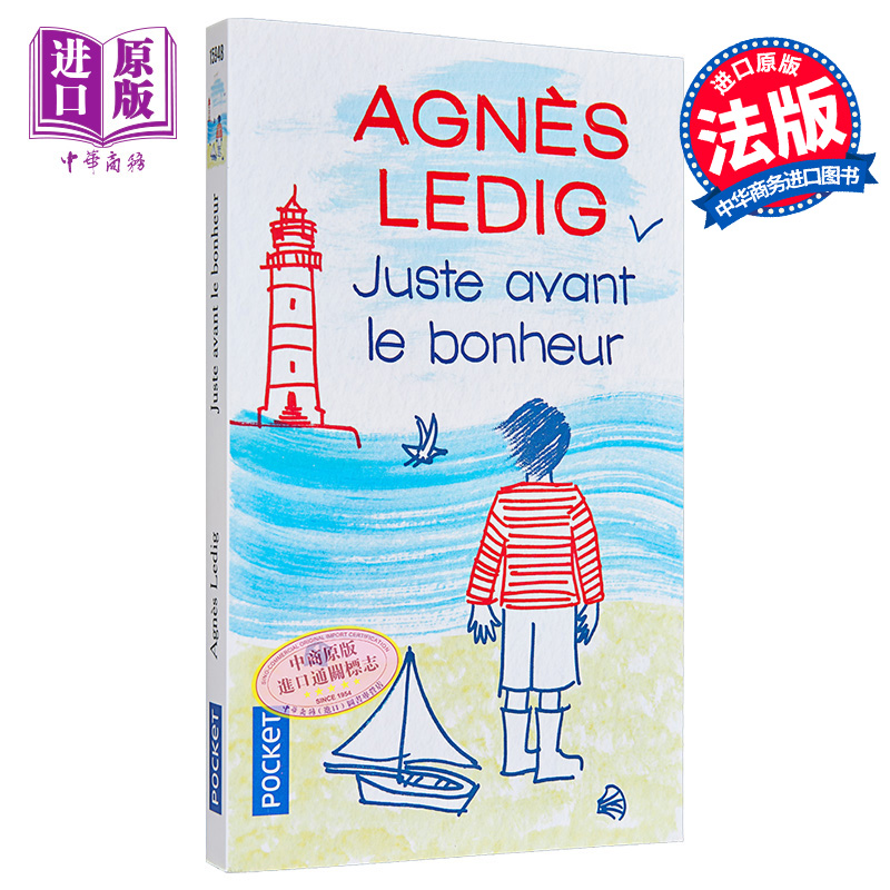 现货 站在幸福面前 Agnes Ledig Juste avant le bonheur 法文原版  阿涅丝 勒迪歌 温暖治愈小说  法国畅销书作家【中商原版】