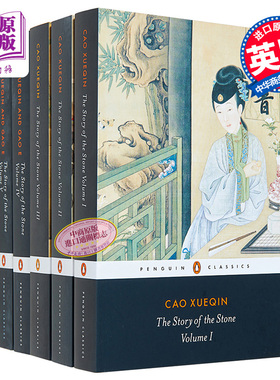 石头记 红楼梦 套装全集1-5册 英文原版 The Story of the Stone 中国文学 曹雪芹 Cao Xueqin Penguin企鹅经典 大卫霍克斯