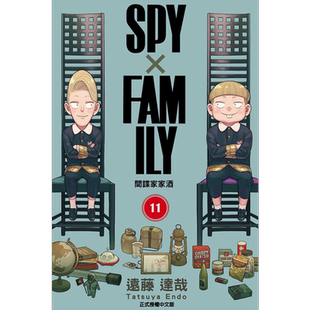 现货 漫画 间谍家家酒 11 远藤达哉 台版漫画书 东立出版【中商原版】