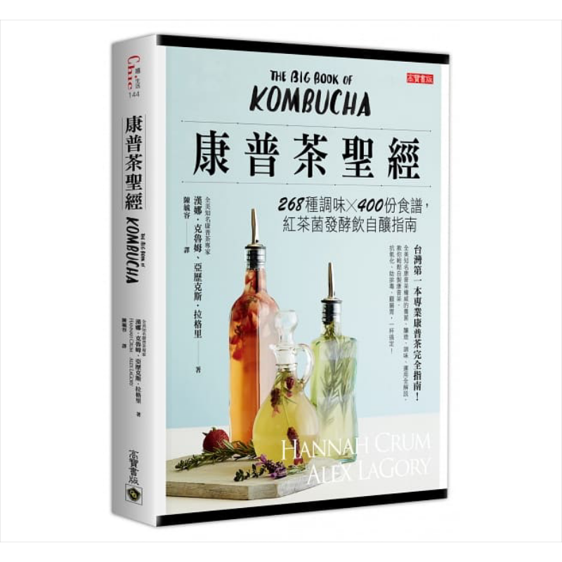 预售 康普茶圣经：268种调味x400份食谱，红茶菌发酵饮自酿指南 港台原版 汉娜.克鲁姆 高宝国际【中商原版】