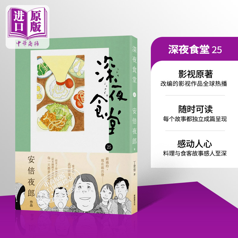 深夜食堂25 港台原版 安倍夜郎 新经典文化【中商原版】