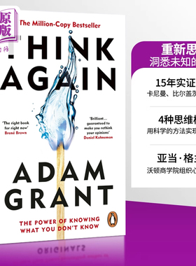重新思考 洞悉未知的力量 Think Again 英文原版 Adam Grant 亚当 格兰特 沃顿商学院教授【中商原版】
