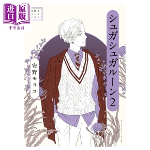 预售 漫画 安野梦洋子选集 魔女的考验 第2集 安野モヨコ 讲谈社 日文原版漫画书 シュガシュガルーン【中商原版】