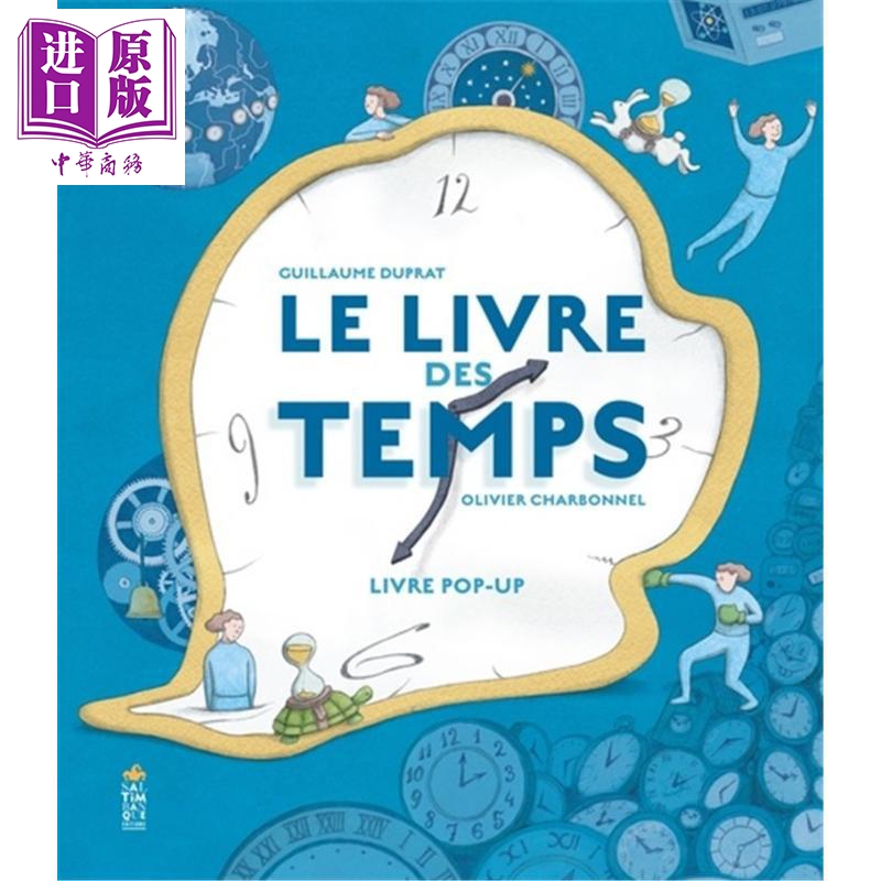 【法文版】趣味科普 时间之书 立体书 法国插画师 Guillaume Duprat绘 LE LIVRE DES TEMPS 原版 Olivier Charbonnel【中商原
