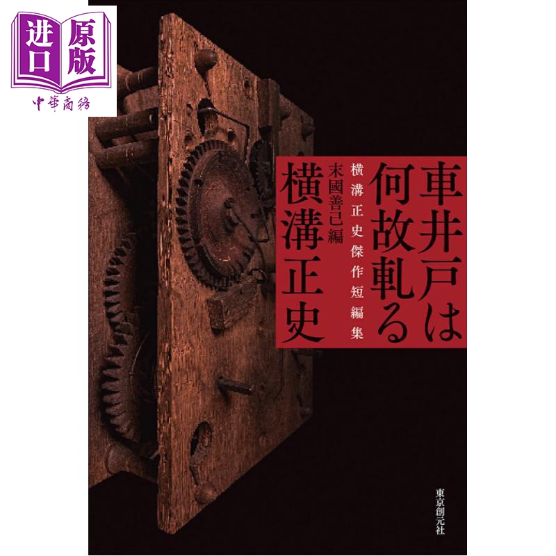 滑轮井为何无故作响横沟正史