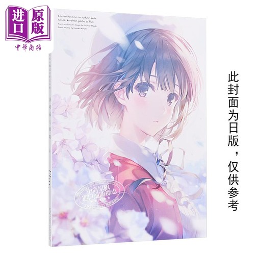 画集不起眼女主角培育法