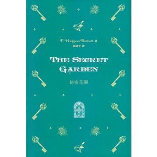 秘密花园 The Secret Garden 中英对照 港台原版 法兰西丝 霍森 柏纳特 香港商务【中商原版】