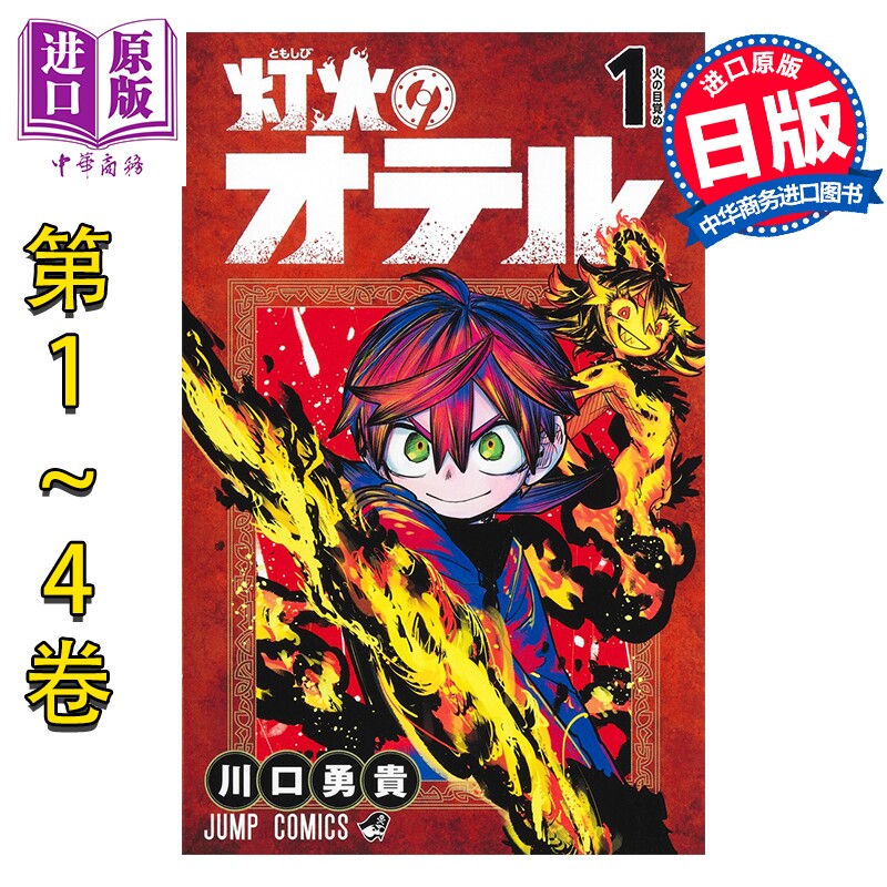 漫画 灯火的奥特尔 1-4卷完结套装 川口勇貴 集英社 日文原版漫画书 灯火のオテル【中商原版】
