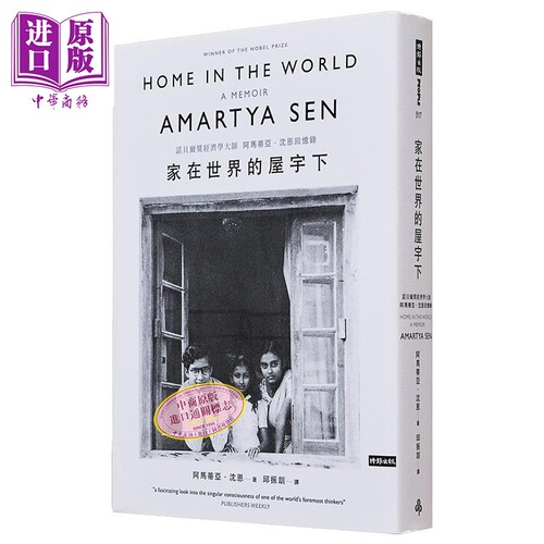 阿马蒂亚森四海为家台版