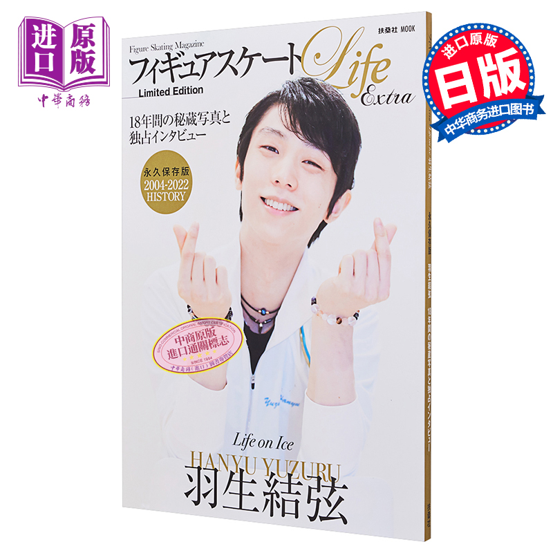 预售羽生结弦限定封面版