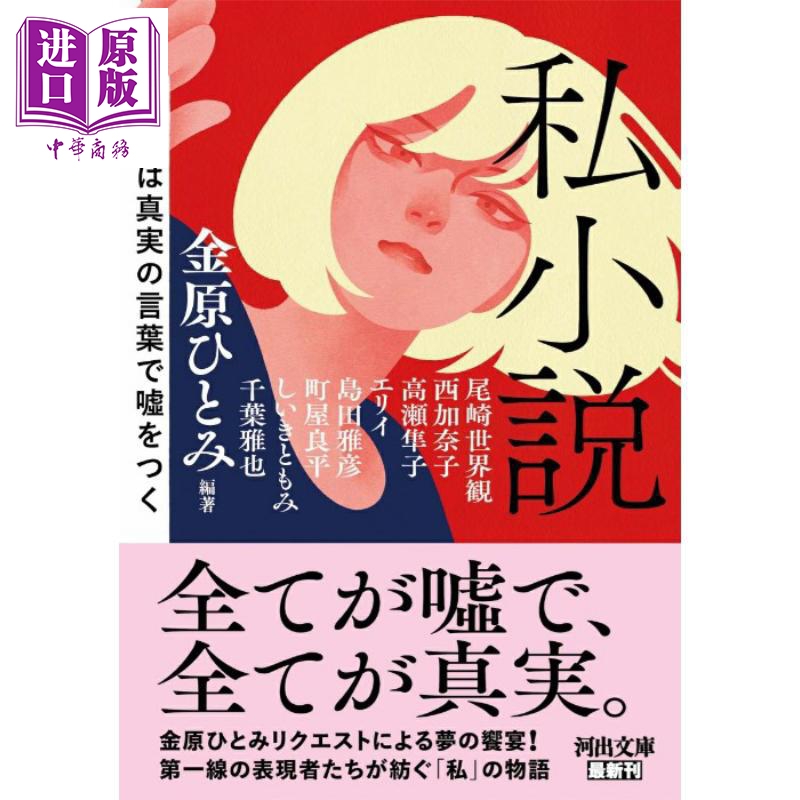 私小说私小説作家は真実の言葉
