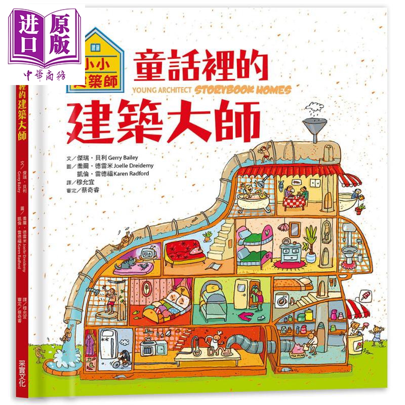 现货小小建筑师童话里的建筑大师 Young Architect Storybook Homes港台原版采实文化童书精装科普知识绘本【中商原版】