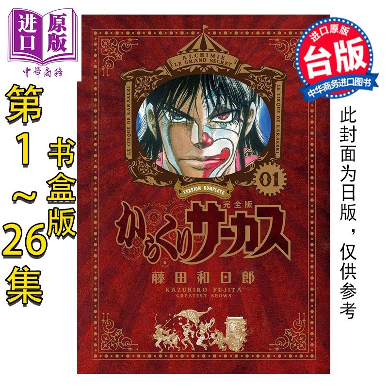 预售漫画 傀儡马戏团 完全书盒版 1-4盒(1-26集完) 藤田和日郎 台版漫画书 青文出版【中商原版】