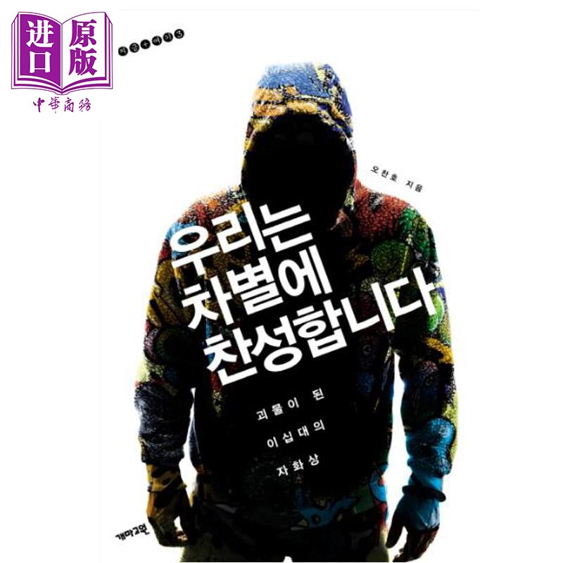 我们赞成差别对待变成怪物的
