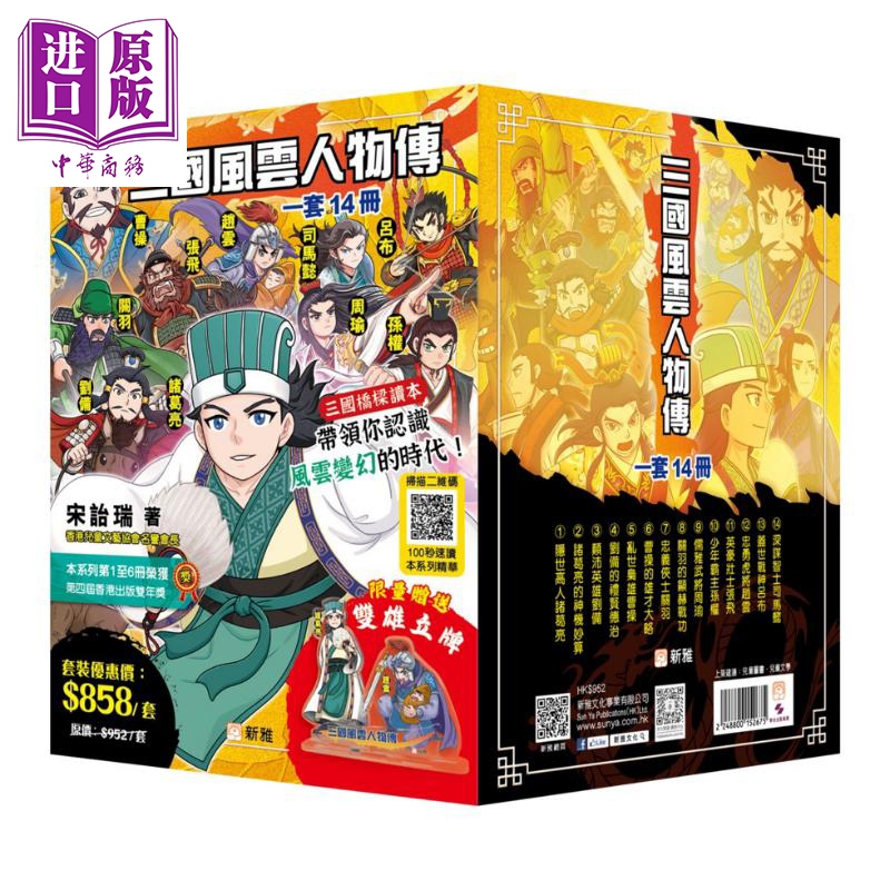 三国风云人物传套装一套14册