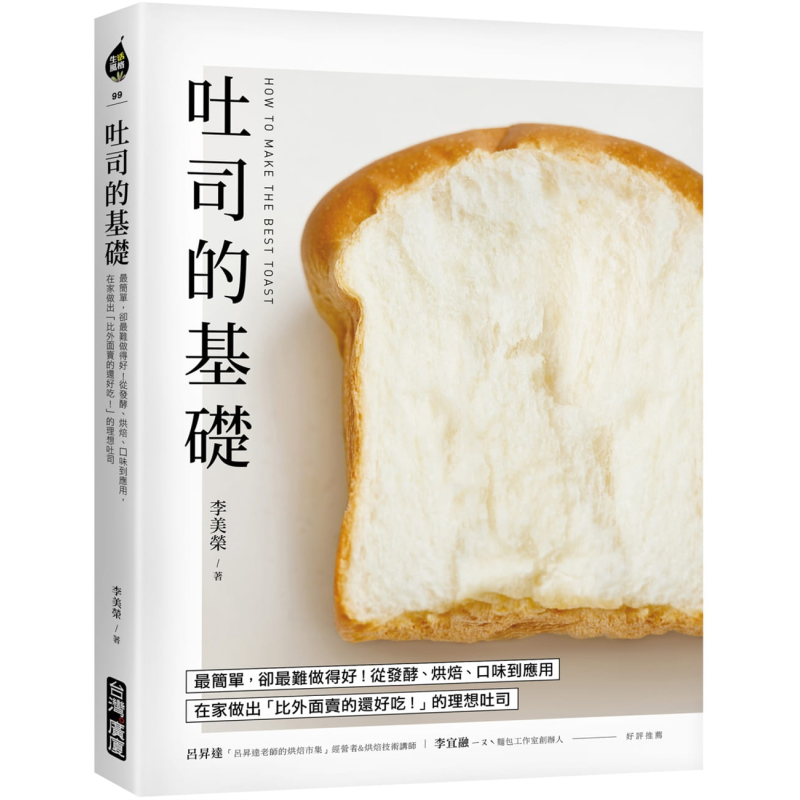 预售 吐司的基础 从发酵 烘焙 口味到应用 港台原版 李美荣 台湾广厦 吕昇达 李宜融推荐【中商原版】