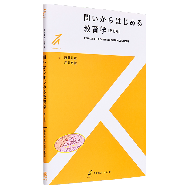 从问题开始着手的教育学修订版