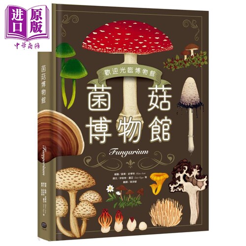 菌菇博物馆 港台原版 凯蒂.史考特,伊斯特.盖亚等 大家出版 植物图鉴【中商原版】