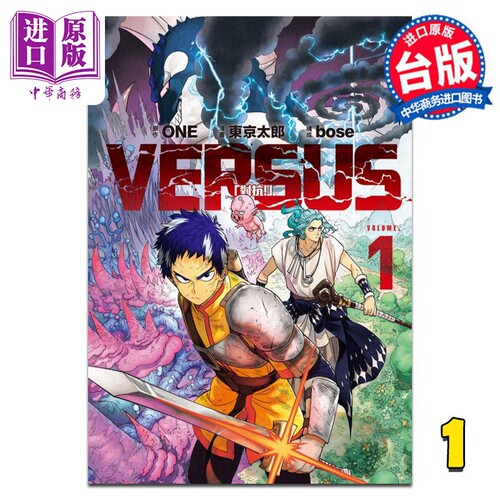 漫画VERSUS对抗！1ONE