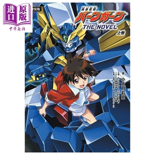 附带CD 轻小说 特装 预售 小太刀右京 日文原版 小说版 HobbyJapan 勇者圣战邦钢 勇者聖戦バーンガーン 上卷 纲岛志郎 版