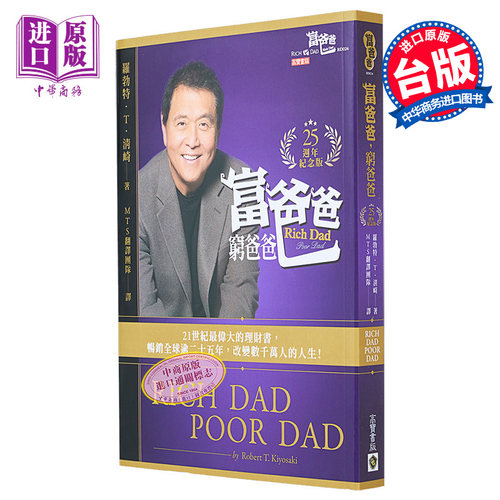 富爸爸穷爸爸25周年纪念版