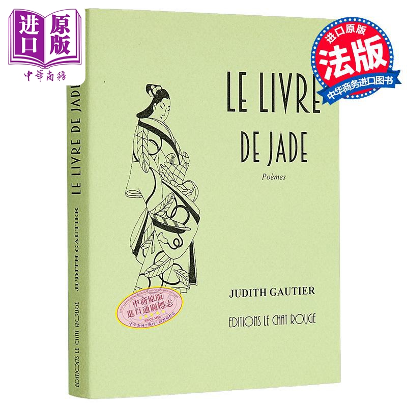 JudithGautier白玉诗书