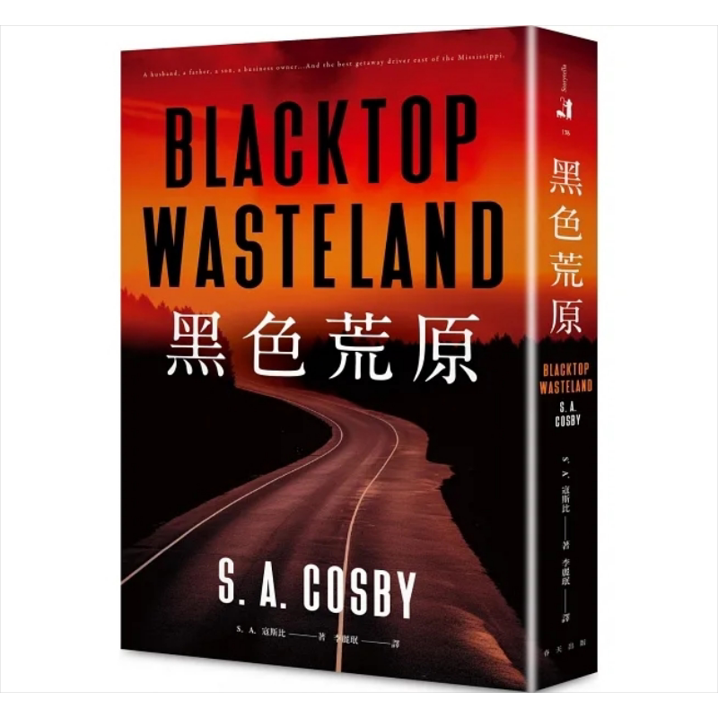 黑色荒原 港台原版 S.A.寇斯比 春天【中商原版】