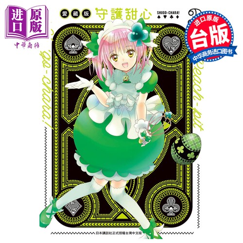 漫画 守护甜心 爱藏版 第3集 PEACH-PIT 台版漫画书 长鸿出版【中商原版】